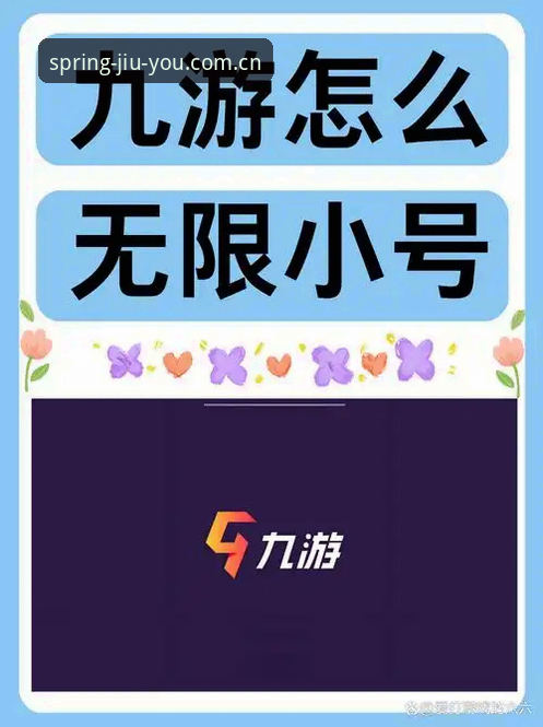 九游春季启幕注册最新版实测：2025版入口变更后，流畅度提升了多少？
